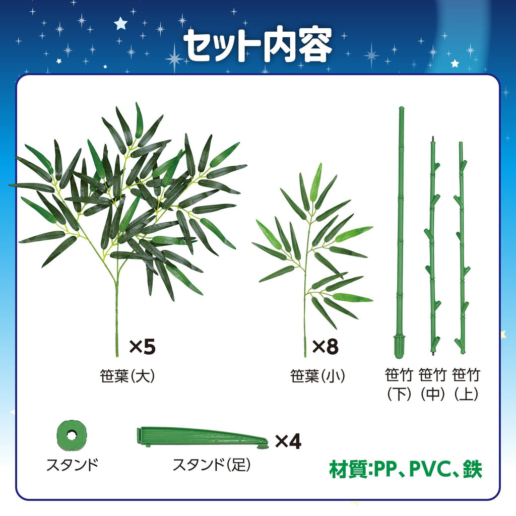 Extra Large Bamboo for Tanabata, 6.6 ft (2 m), Stand Included, Tanabata, Bamboo Tree, Banbouturi, Plastic Bamboo
