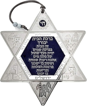 Jewish Star of David Blessing Wall Hanging - Home Blessing Decor from Israel