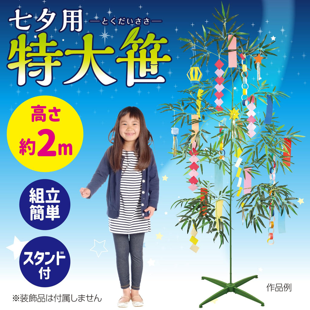 Extra Large Bamboo for Tanabata, 6.6 ft (2 m), Stand Included, Tanabata, Bamboo Tree, Banbouturi, Plastic Bamboo