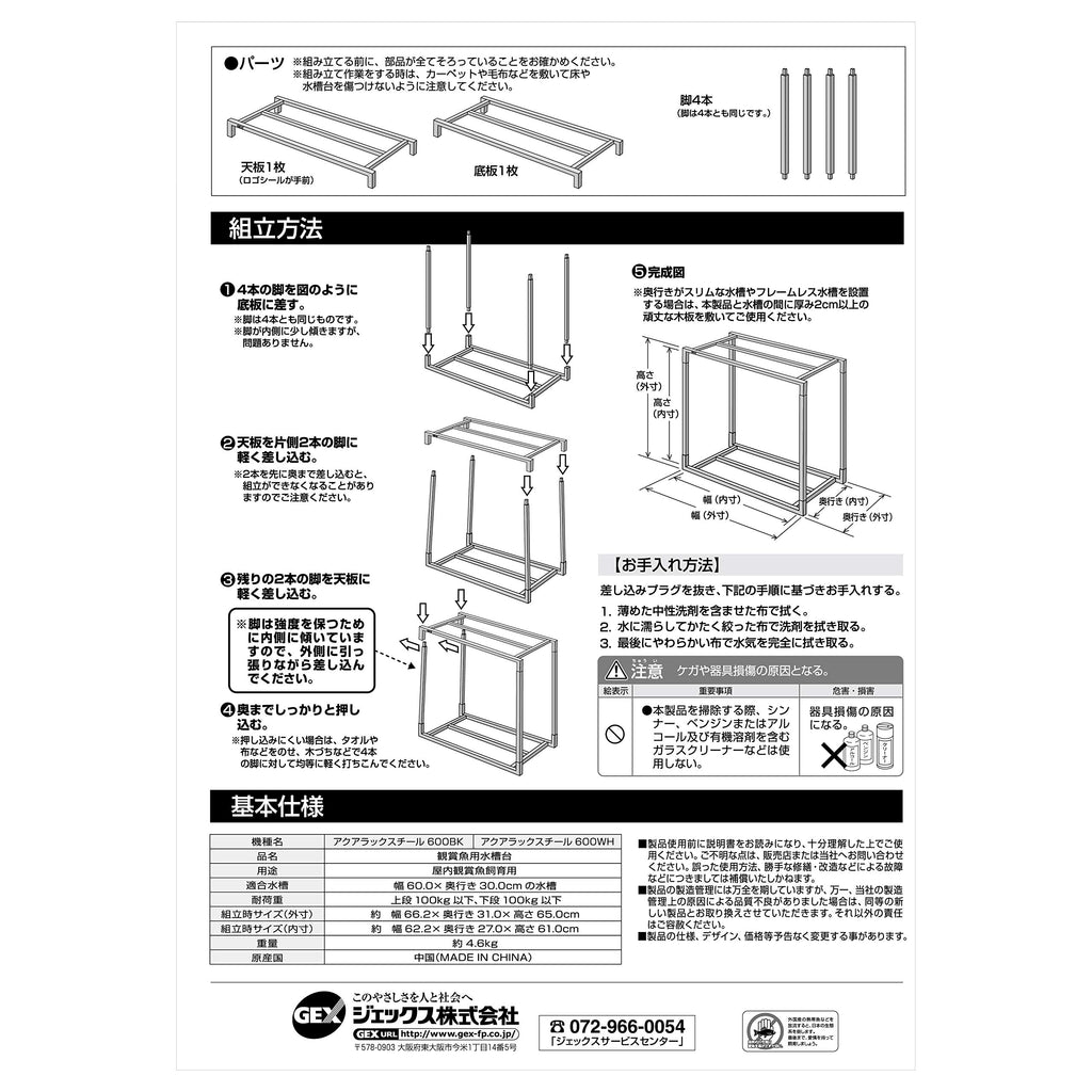 Gex GEX Aqua Rack Steel For Aquariums Width 23.6 x Depth 11.8 inches (60 x 30 cm), Assembly Type Aquarium